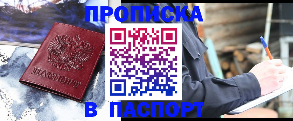 прописка ребенка в Кингисеппе